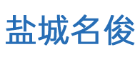 鹽城純水設(shè)備,鹽城去離子水設(shè)備,鹽城軟水設(shè)備_鹽城名俊環(huán)?？萍加邢薰?></a></div>
      <div   id=