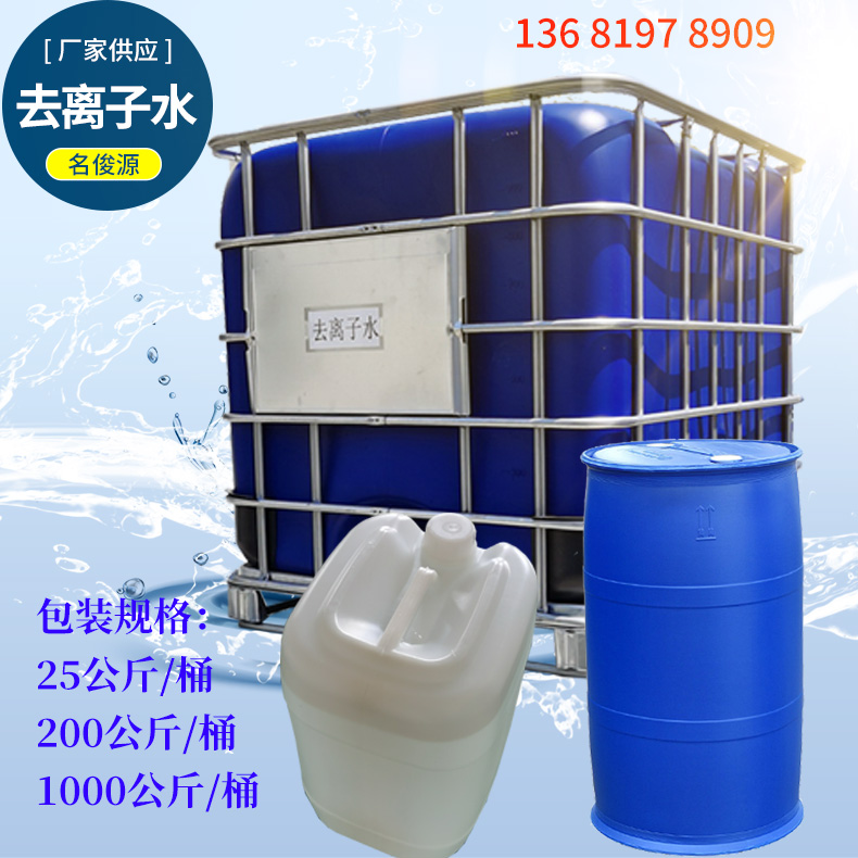 銷售蒸餾水，去離子水，超純水，純水 ···